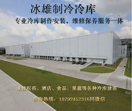 米兰网页版制冷 冷库建造安装专家 冷库安装价格实惠